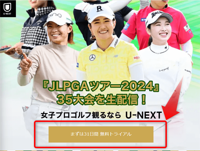 U-NEXTの視聴手順