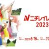 ニチレイレディス2024の配信視聴方法